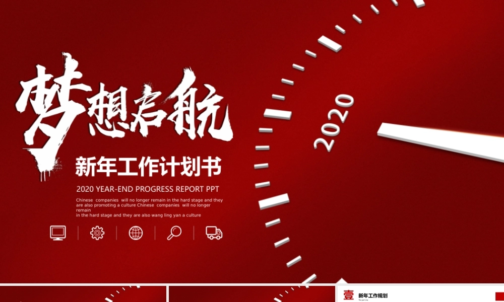 红色微立体梦想起航公司2020新年工作计划年度规划任务书PPT模版.pptx