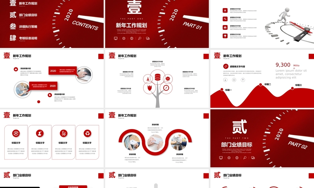 红色微立体梦想起航公司2020新年工作计划年度规划任务书PPT模版.pptx