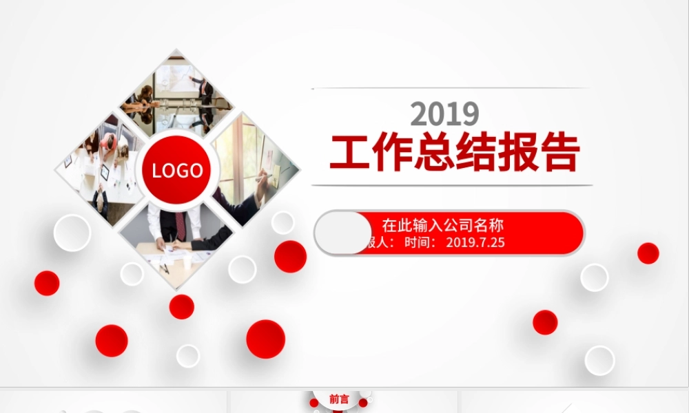 红色微粒体2018年商务工作总结述职报告PPT模板幻灯片.pptx