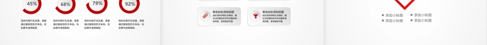 红色微粒体2018年商务工作总结述职报告PPT模板幻灯片.pptx