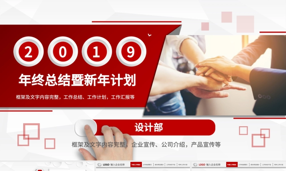 红色微粒体年终总结新年计划工作总结ppt模板幻灯片.pptx