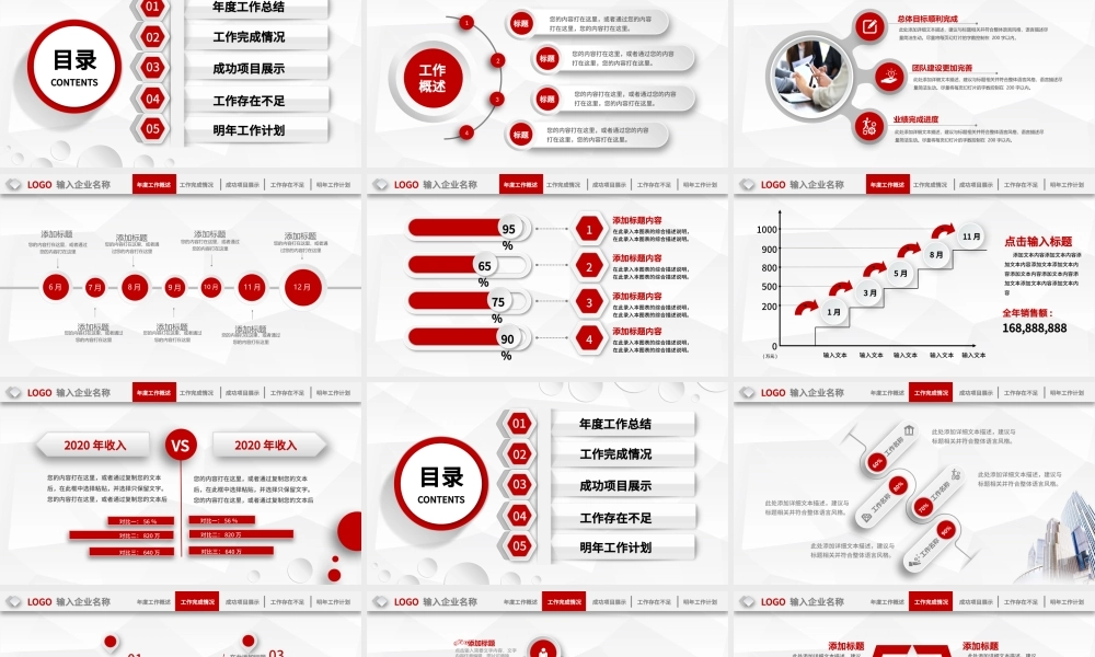 红色微粒体年终总结新年计划工作总结ppt模板幻灯片.pptx