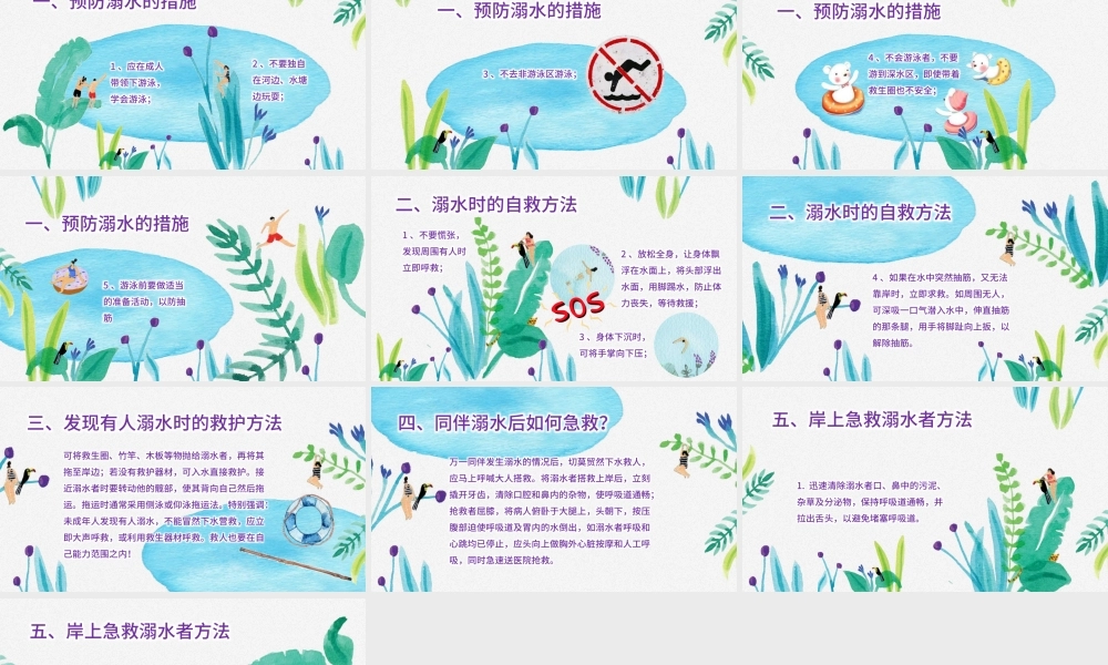 防溺水儿童游泳安全教育PPT.pptx