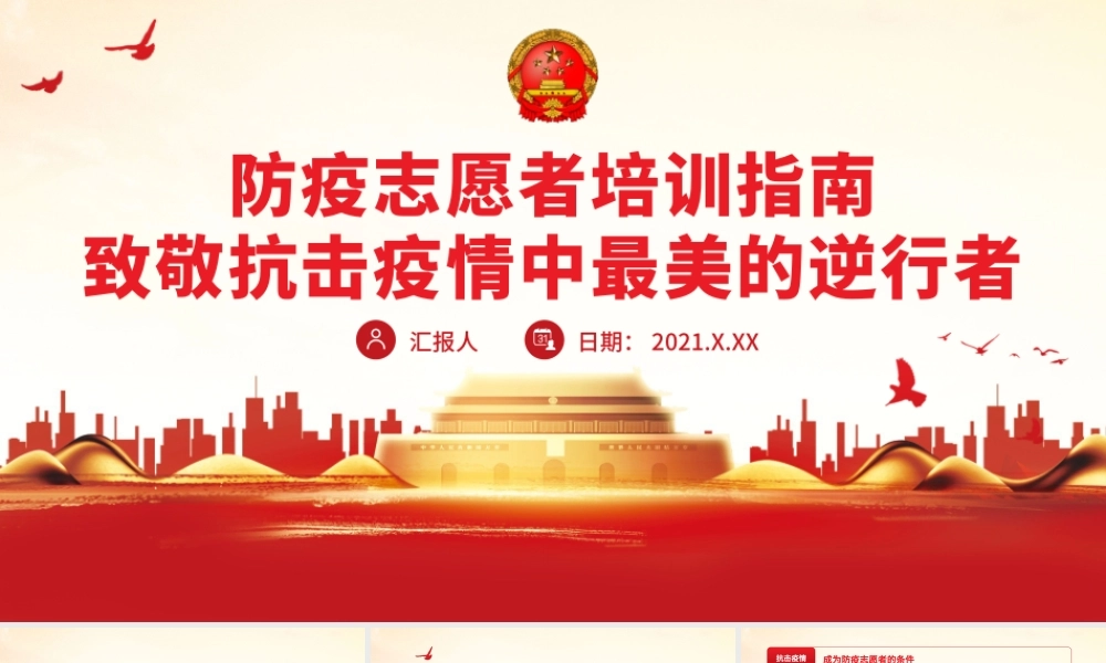 防疫志愿者培训指南.pptx