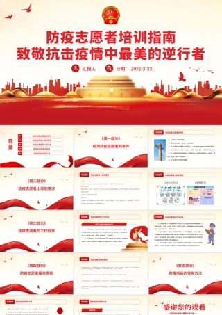 防疫志愿者培训指南.pptx