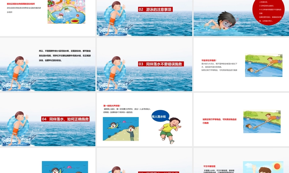 防止溺水安全教育.pptx
