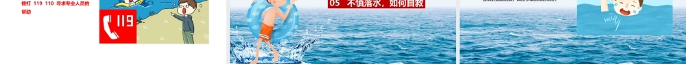 防止溺水安全教育.pptx