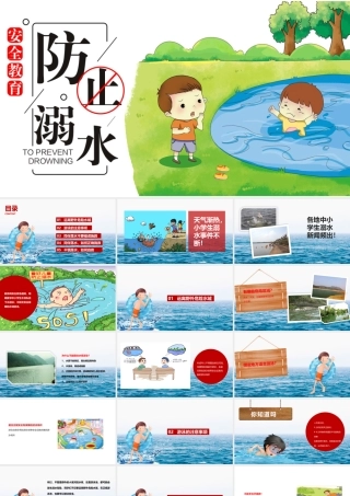 防止溺水安全教育.pptx