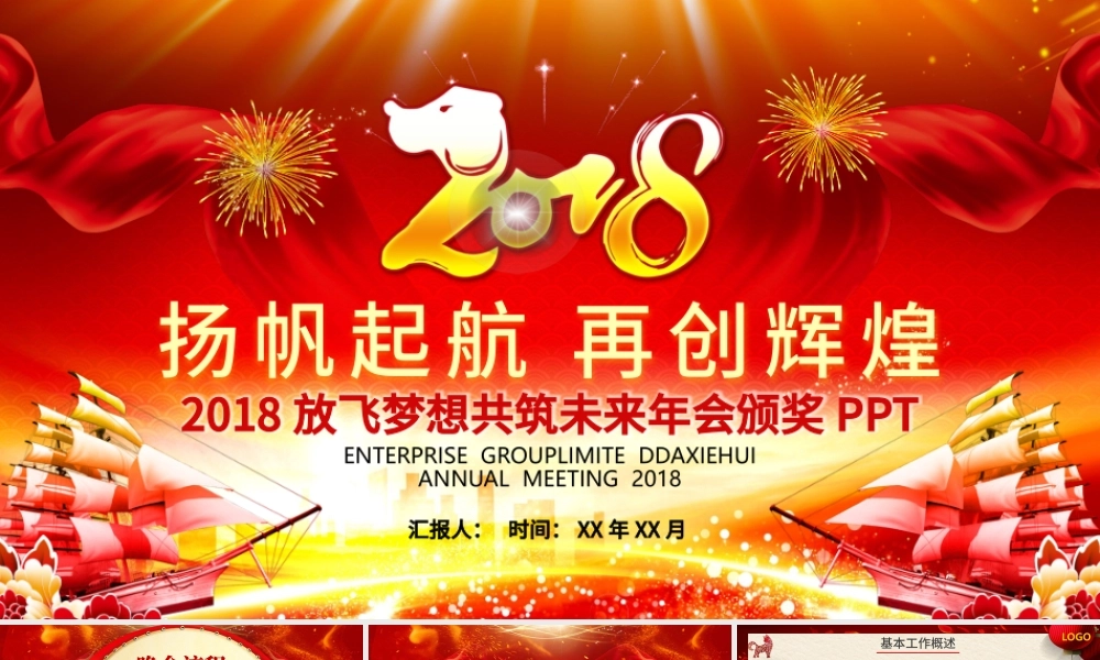 放飞梦想共筑未来年会颁奖PPT模板.pptx