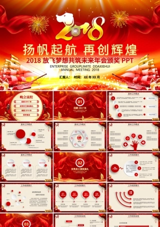 放飞梦想共筑未来年会颁奖PPT模板.pptx