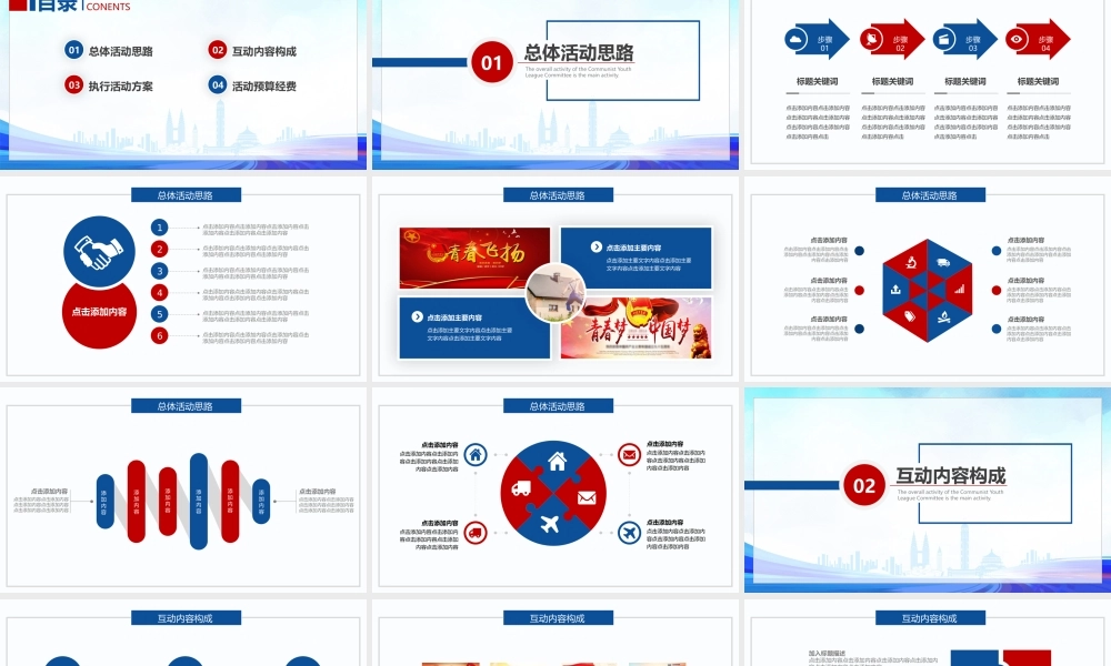 放飞梦想青春正能量动态PPT.pptx