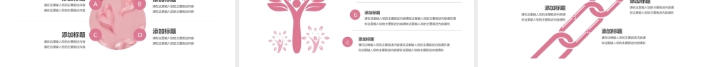 粉色爱心公益PPT.pptx