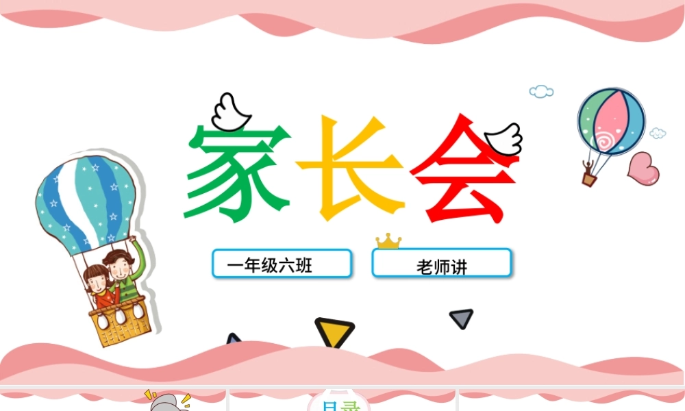 粉色超可爱卡通校园幼儿园小学生家长会开学PPT模板.pptx