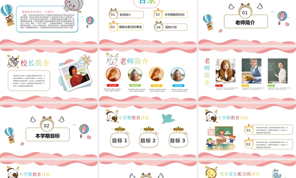 粉色超可爱卡通校园幼儿园小学生家长会开学PPT模板.pptx