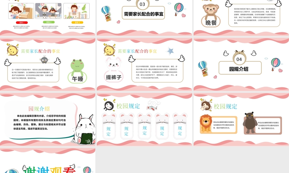 粉色超可爱卡通校园幼儿园小学生家长会开学PPT模板.pptx