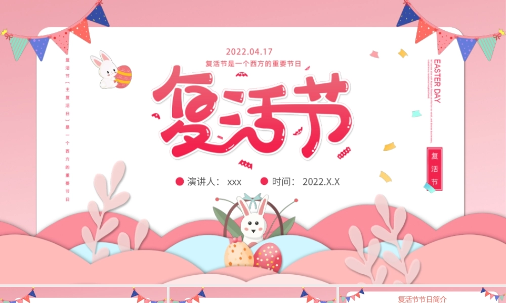 粉色卡通手绘复活节活动介绍PPT模板.pptx