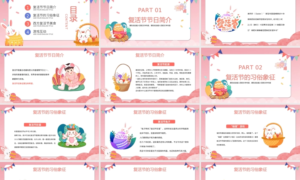 粉色卡通手绘复活节活动介绍PPT模板.pptx