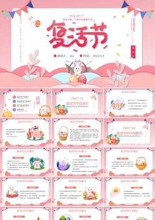 粉色卡通手绘复活节活动介绍PPT模板.pptx