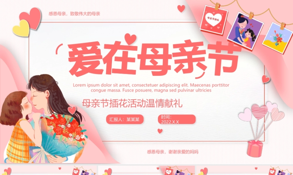 粉色卡通手绘感恩母亲节插花活动PPT模板.pptx