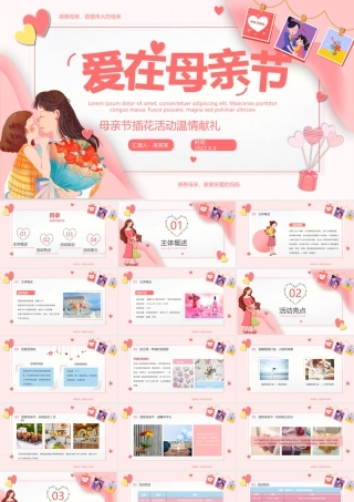 粉色卡通手绘感恩母亲节插花活动PPT模板.pptx
