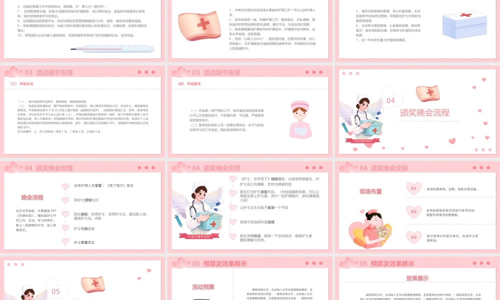 粉色卡通温馨国际护士节PPT向白衣天使致敬.pptx