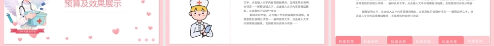 粉色卡通温馨国际护士节PPT向白衣天使致敬.pptx