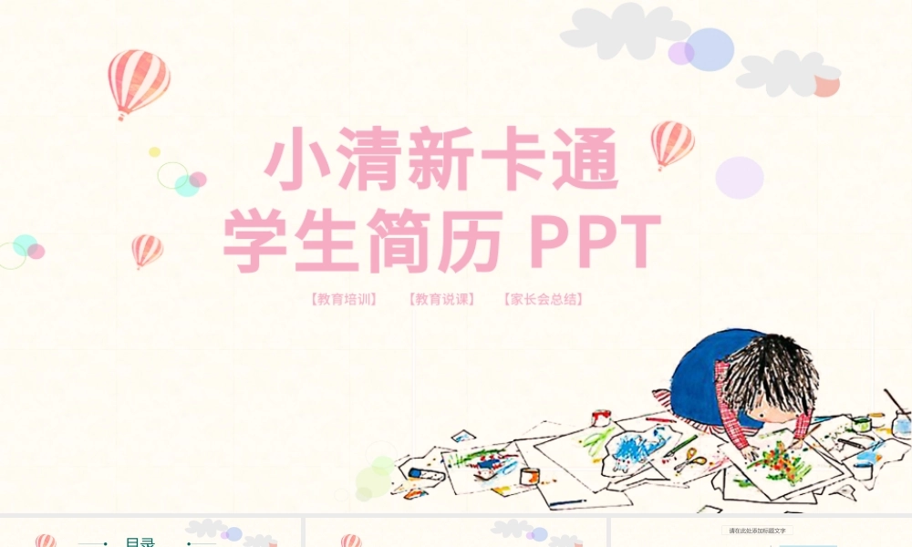 粉色卡通小清新学生竞选简历PPT.pptx