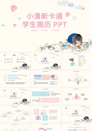粉色卡通小清新学生竞选简历PPT.pptx