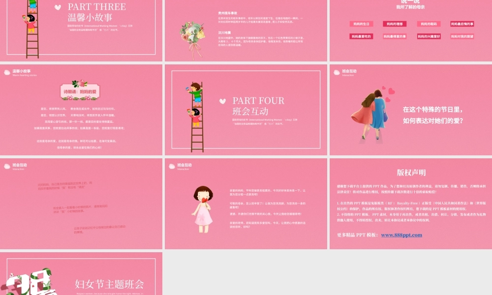 粉色清新小学中学三八妇女节主题班会课件PPT模板.pptx