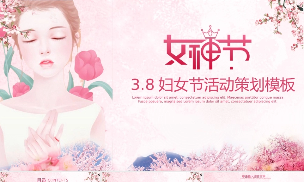 粉色唯美手绘插画三八妇女节女神节PPT模板.pptx