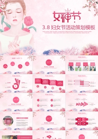 粉色唯美手绘插画三八妇女节女神节PPT模板.pptx