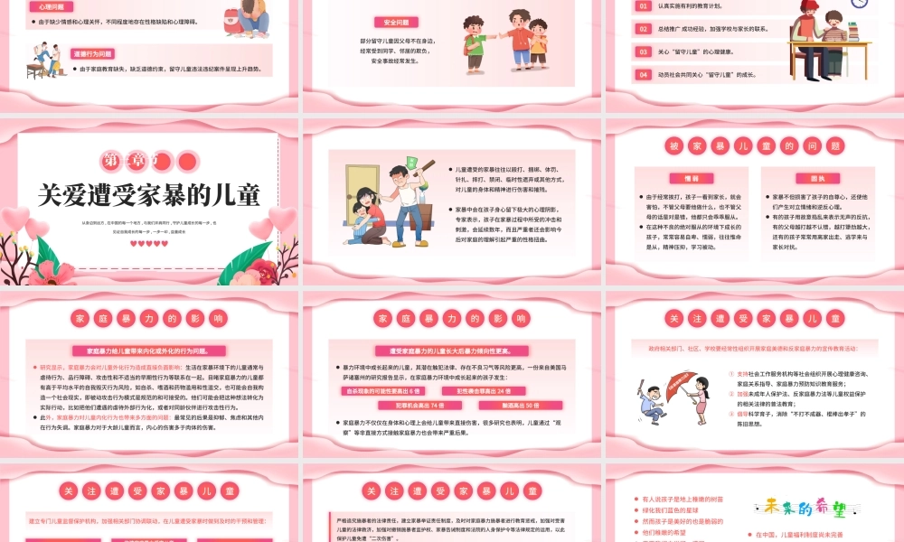 粉色温馨6月22日中国儿童慈善活动日PPT课件下载.pptx