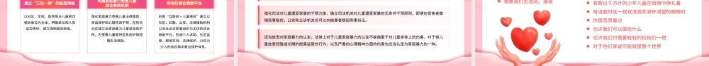粉色温馨6月22日中国儿童慈善活动日PPT课件下载.pptx