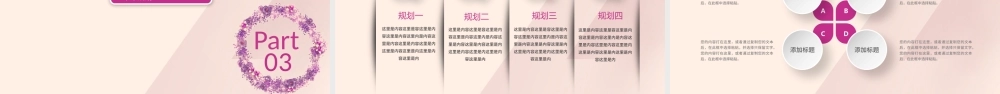 粉色温馨护士护理竞聘PPT模板幻灯片.pptx