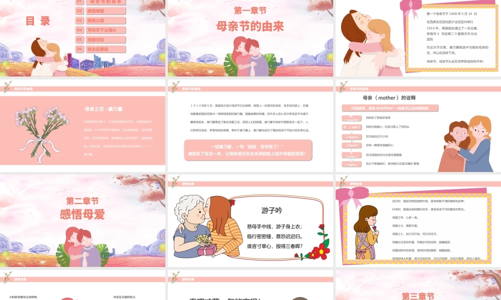 粉色温馨卡通母亲节活动主题介绍班会PPT.pptx