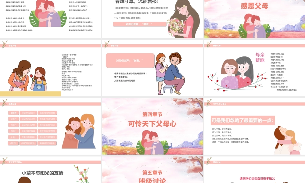 粉色温馨卡通母亲节活动主题介绍班会PPT.pptx