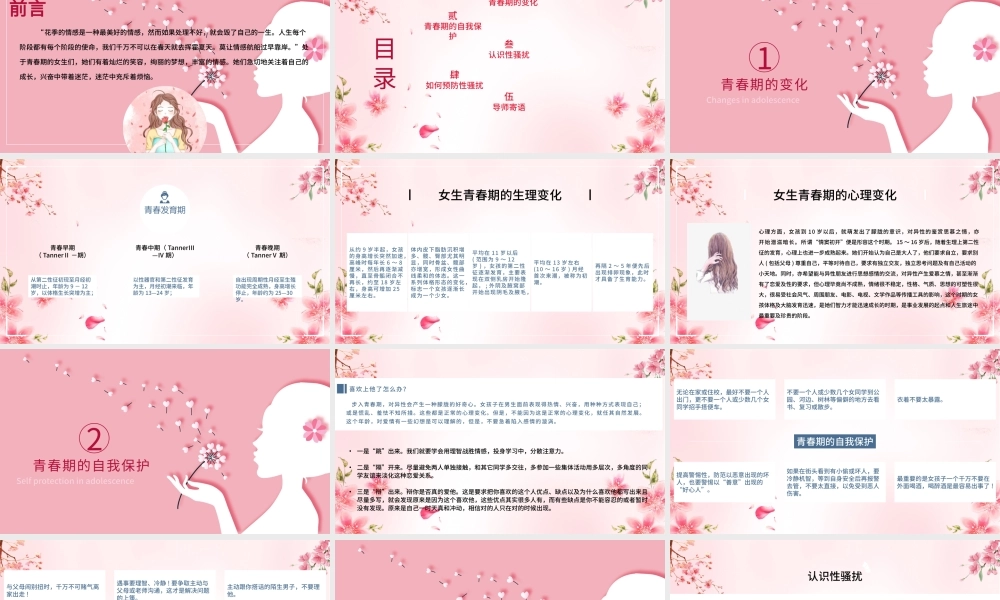 粉色温馨女生青春期心理健康预防性侵害安全主题教育班会.pptx