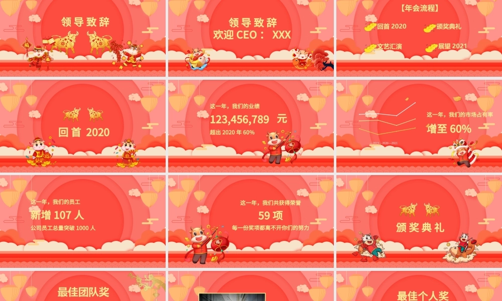 粉色喜庆喜迎2021新年企业年会春节联欢晚会PPT模板.pptx