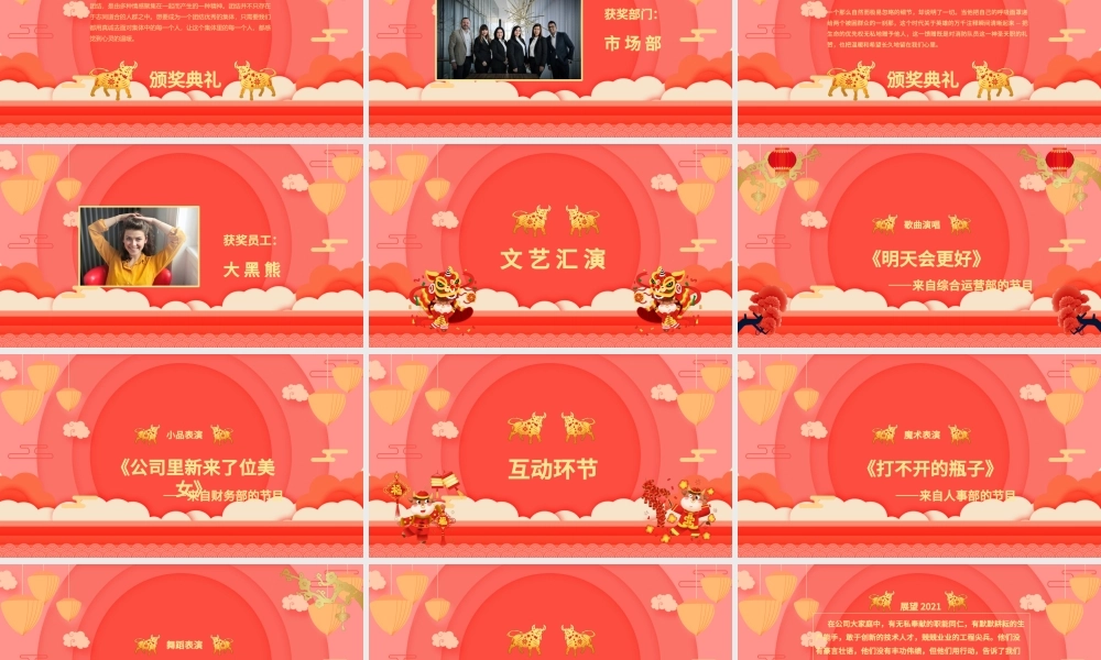 粉色喜庆喜迎2021新年企业年会春节联欢晚会PPT模板.pptx
