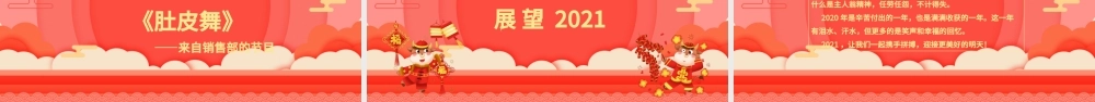 粉色喜庆喜迎2021新年企业年会春节联欢晚会PPT模板.pptx