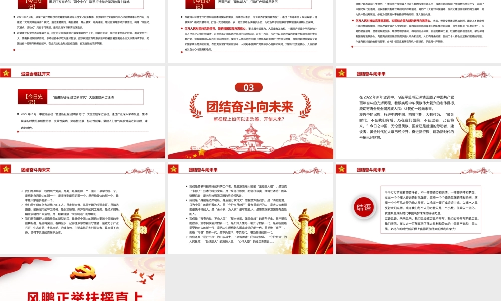 风鹏正举扶摇直上PPT精品深入学习新征程上如何以史为鉴、开创未来专题课件模板.pptx