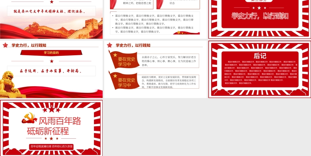 风雨百年路·砥砺新征程.pptx