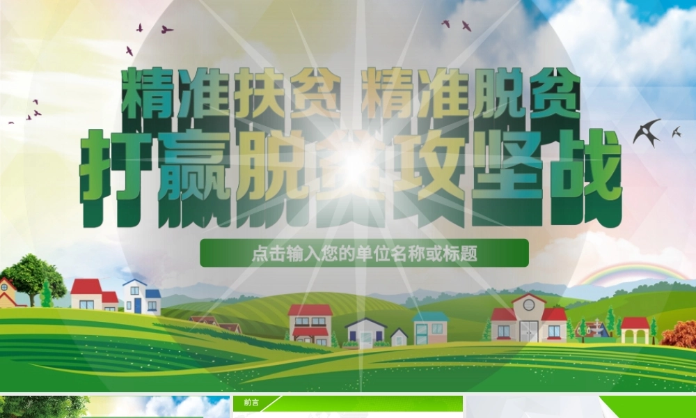扶贫攻坚工作实施ppt.pptx