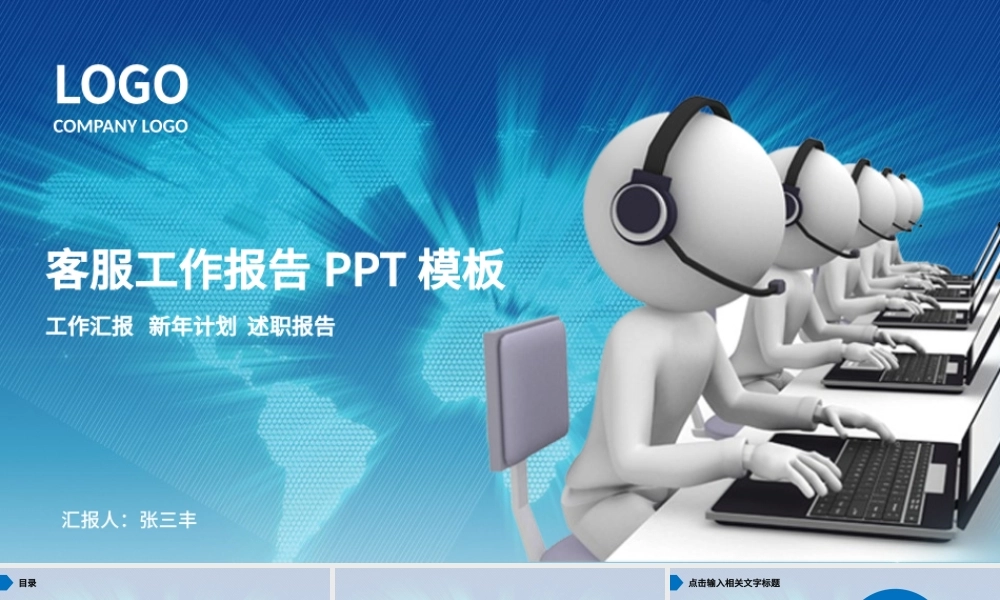 服务呼叫客服中心客服PPT模板.pptx