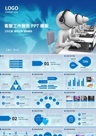 服务呼叫客服中心客服PPT模板.pptx