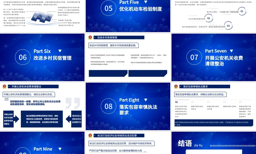 服务经济社会发展助力稳住经济大盘重点措施PPT简约大气风国家政策措施学习课件模板.pptx
