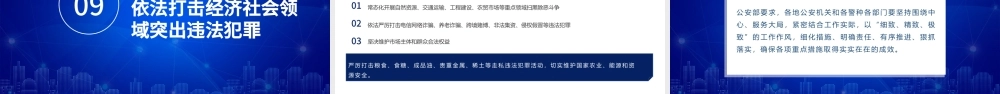 服务经济社会发展助力稳住经济大盘重点措施PPT简约大气风国家政策措施学习课件模板.pptx