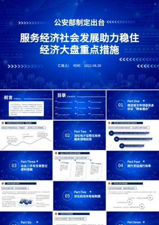 服务经济社会发展助力稳住经济大盘重点措施PPT简约大气风国家政策措施学习课件模板.pptx