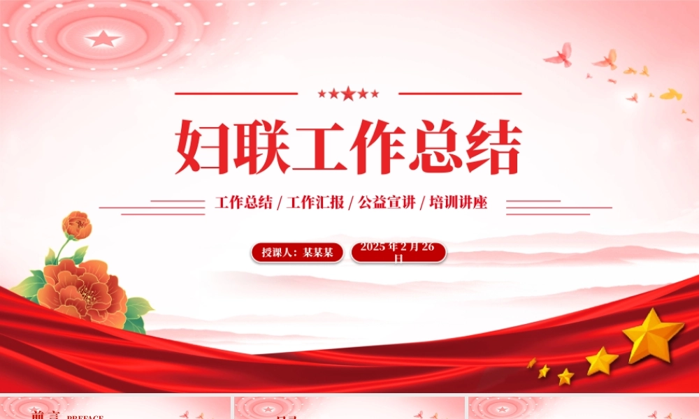 妇联工作总结PPT简洁大气工作总结计划动态模板.pptx