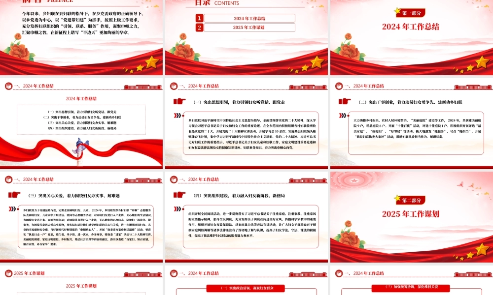 妇联工作总结PPT简洁大气工作总结计划动态模板.pptx